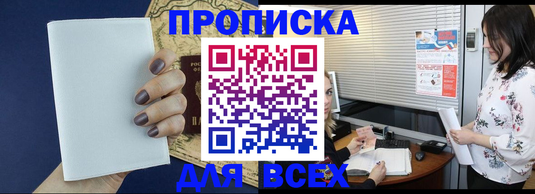 временная регистрация купить в Челябинской области