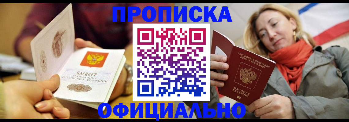 прописка гарантия в Челябинской области